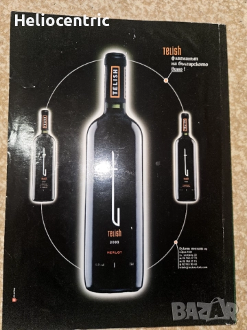 Списание Ловът,1 брой 2009 г., снимка 2 - Специализирана литература - 52135981