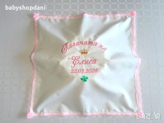 КЪРПА за погача БЕБЕШКА ПОГАЧА платно месал с БРОДЕРИЯ за бебе с име