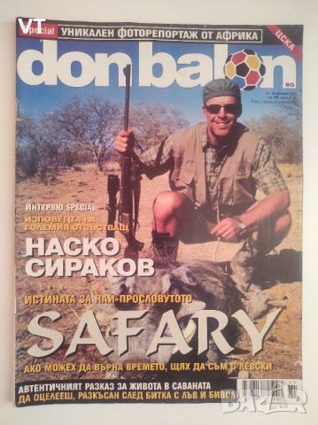 Списание Don Balon - брой 65/2007, снимка 1 - Списания и комикси - 45211248