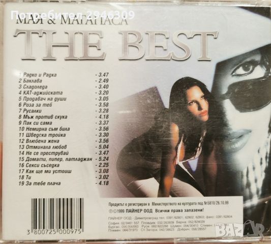 Мая и Магапаса - The Best(1999)Оригинал, матрица, снимка 2 - CD дискове - 45175745