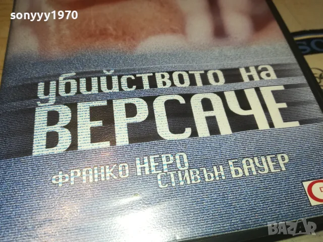 УБИЙСТВОТО НА ВЕРСАЧЕ-VHS VIDEO ORIGINAL TAPE 1808241035, снимка 5 - Други жанрове - 46942146