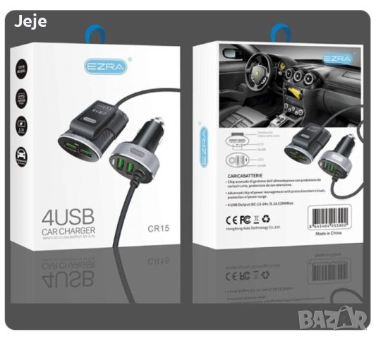 Зарядно устройство за телефон за автомобилна запалка Ezra EA-27, снимка 1 - Аксесоари и консумативи - 45568464