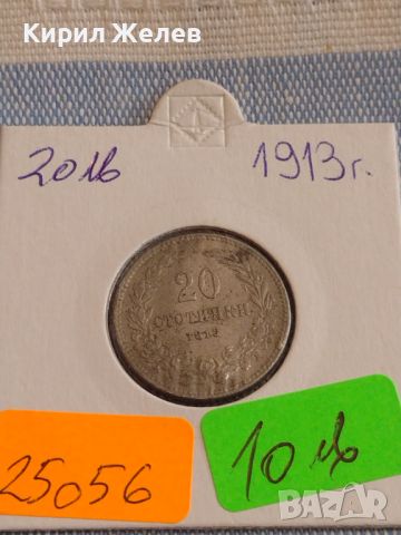 Монета 20 стотинки 1913г. Царство България рядка за КОЛЕКЦИОНЕРИ 25056