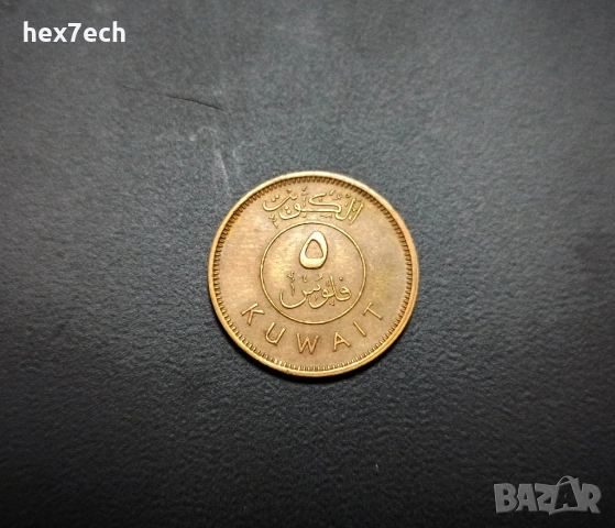 ❤️ ⭐ Кувейт 1964 5 филс ⭐ ❤️