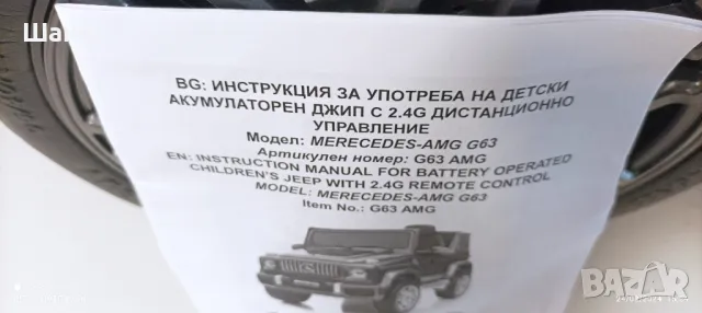 Детски Акумулаторен Джип  Mercedes G63 Металик Червено ВВН003., снимка 6 - Детски велосипеди, триколки и коли - 47010965