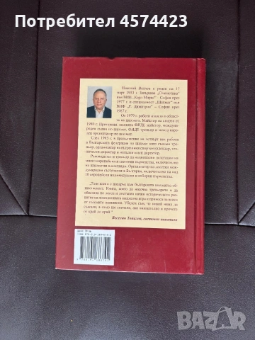 Позиционната игра-Николай Велчев, снимка 2 - Специализирана литература - 53690189