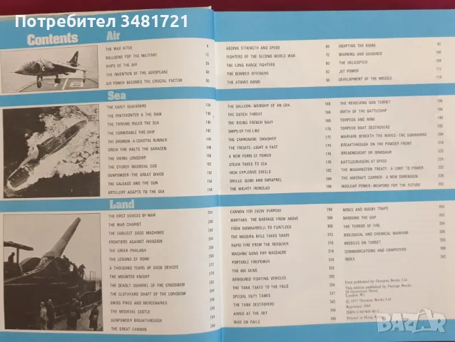 Голяма енциклопедия - военни машини и техника / Encyclopedia of War Machines, снимка 2 - Енциклопедии, справочници - 47012430