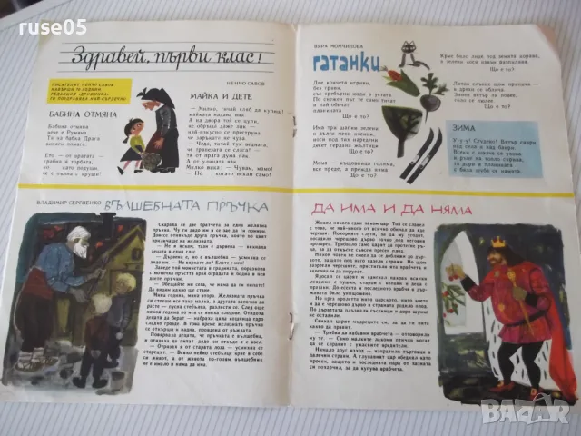 Списание "Дружинка - книжка 2 - февруари 1967 г." - 16 стр., снимка 4 - Списания и комикси - 47816603