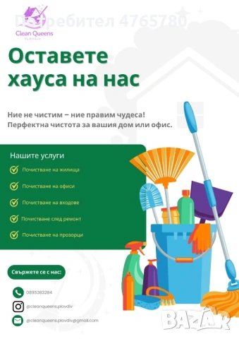 Услуги за професионално почистване