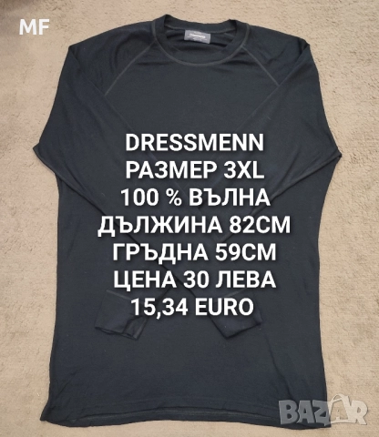 МЪЖКИ МЕРИНО ПРЕДЛОЖЕНИЯ , снимка 13 - Спортни дрехи, екипи - 52531195