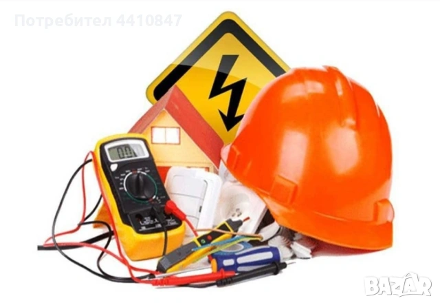 Ел. услуги за дома