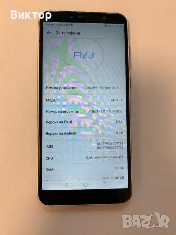 Huawei Y6 Prime 3/32GB