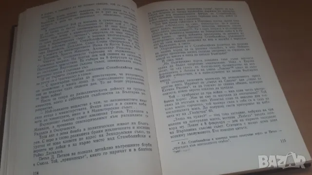 Петко Д. Петков - живот между два изстрела Паун Генов, снимка 5 - Българска литература - 46937088