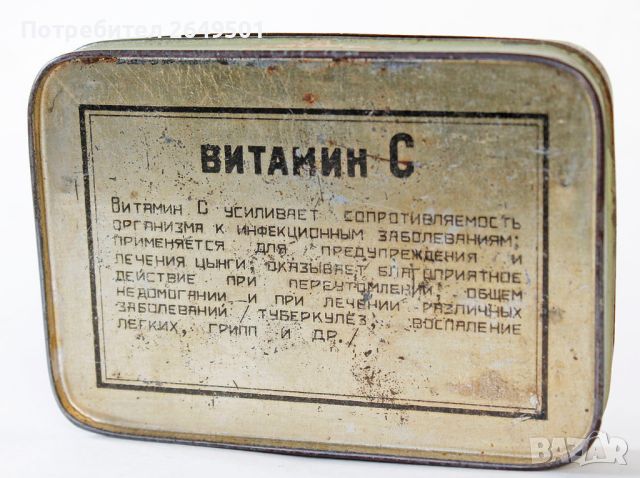 1950те СССР Ламаринена кутия лекарство "Витамин С", снимка 2 - Антикварни и старинни предмети - 45196017