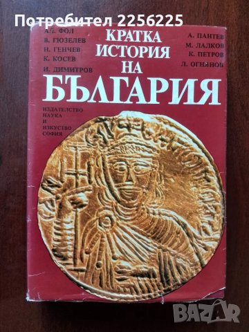 Кратка история на България 