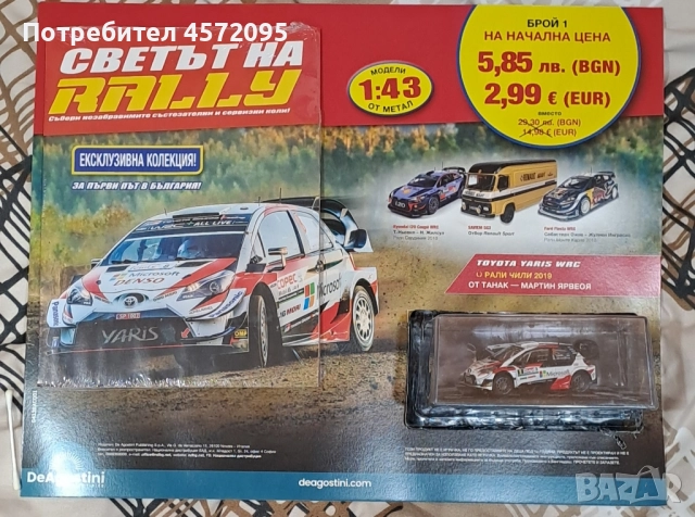 Списание Светът на RALLY Toyota yaris 1 брой- 2 броя налични, снимка 1