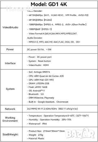 TV Stick DColor GD1 4K, ТВ Стик сертифициран, Amlogic S905Y4, Smart TV, IPTV, Android TV11, снимка 7 - Приемници и антени - 46322063