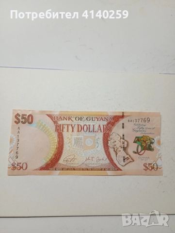 ГВИАНА БАНКНОТА 50 Долара 2016 г , снимка 1