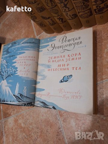 Детская енциклопедия - няколко тома, снимка 5 - Енциклопедии, справочници - 46730242