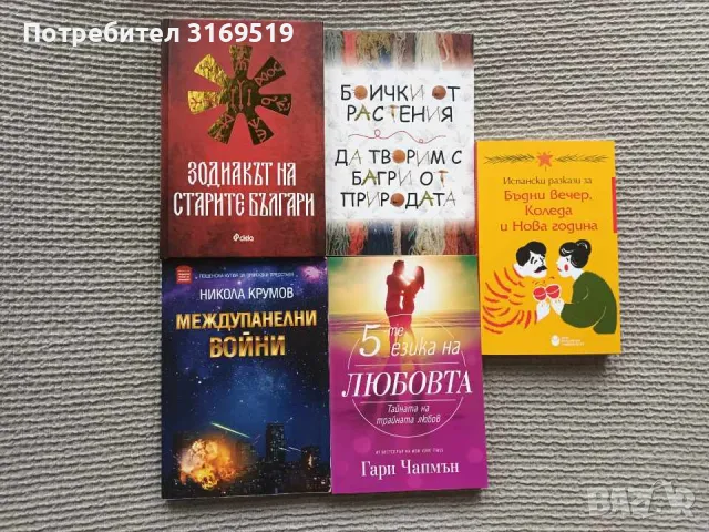 Голямо разнообразие от книги, снимка 2 - Други - 47166940