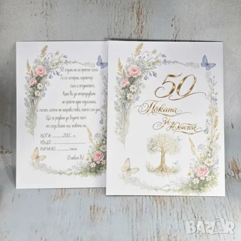 ⚜️ Покана за юбилей №1141, снимка 2 - Покани - 53472997