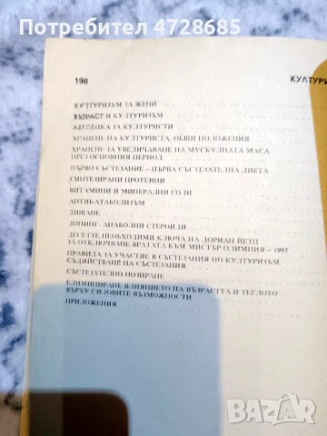 Културизъм : сила хармония симетрия – Владимир Боянов, снимка 3 - Специализирана литература - 53420760
