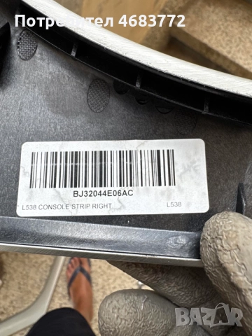 Дясна декоративна лайсна на Range Rover Evoque само за 50лв. BJ32-044E06-AC, снимка 3 - Части - 52808813