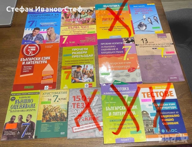 Помагала по БЕЛ за 7 клас НВО