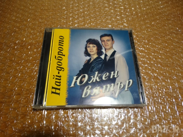 Южен Вятър "Най-доброто" ...