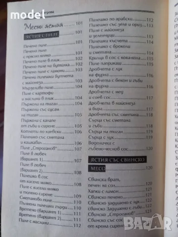 Готварска книга за работещи жени - Валентина Петрова, снимка 7 - Специализирана литература - 49789871