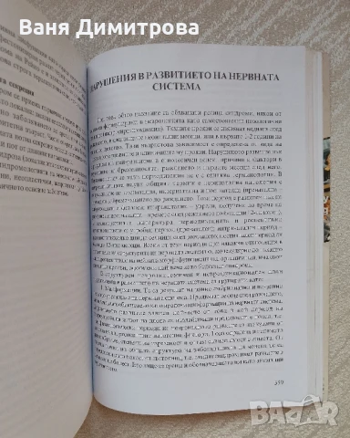 Основи на неврологията , снимка 10 - Специализирана литература - 50594996