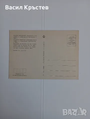 Картички старинни 2, на градове от България, манастири, църкви, 1960-80 г., снимка 13 - Филателия - 47517659