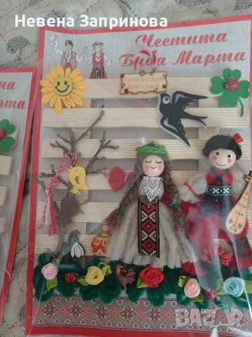 мартеница за дома