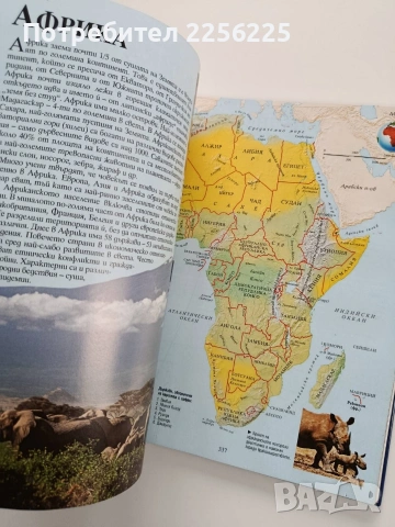 Енциклопедия - География на света, снимка 5 - Енциклопедии, справочници - 53936340
