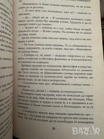 Живот в сънуването -Флоринда Донер, снимка 5 - Езотерика - 51819303