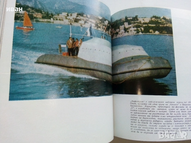 Живото Море - Жак-Ив Кусто - 1968г., снимка 5 - Художествена литература - 53249677