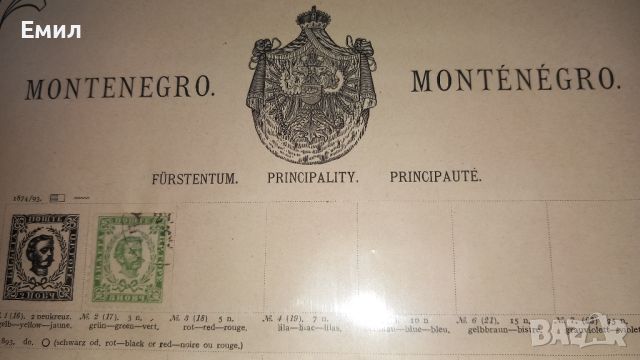 Stamps 🇲🇪 Montenegro - Марки Черна Гора, снимка 1 - Филателия - 45996778