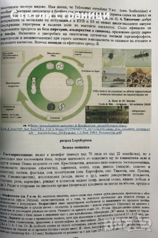 Интегрирано управление на неприятелите по селскостопанските култури том 1 Полски култури - Надя Даск, снимка 4 - Специализирана литература - 46007318