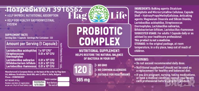 PROBIOTIC KOMPLEX ▐ Пробиотик Комплекс► за добър метаболизъм,5 щама, 125 милиарда пробиотика, 585 мг, снимка 3 - Хранителни добавки - 46344662