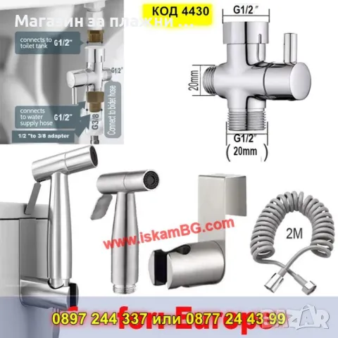 Хигиенен душ комплект за интимна грижа - КОД 4430, снимка 15 - Душове - 49484601