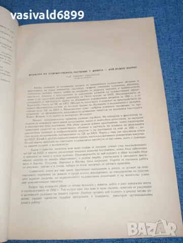 Годишник 1960, снимка 6 - Специализирана литература - 46938517