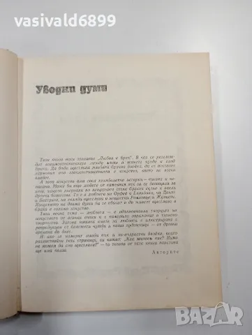 Славчев/Бъчваров - Любов и брак , снимка 5 - Специализирана литература - 48847085