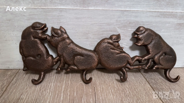 Чугунена закачалка– Веселите прасенца.