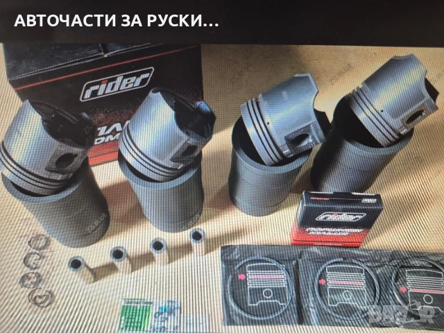 Бутални групи Уаз 21,ф92 мм и ф100 мм нови фосфотирани