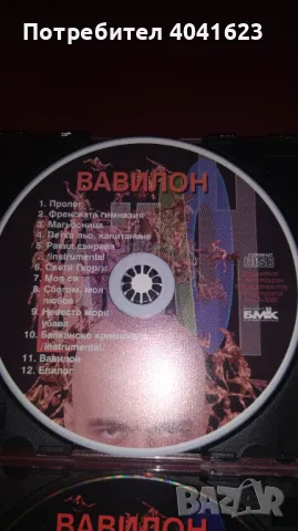 Слави Трифонов и Ку-ку бенд - "Вавилон" (1998), снимка 3 - CD дискове - 48613779