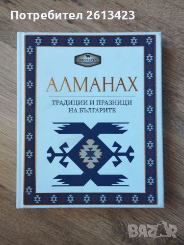 Продавам книги , снимка 3 - Енциклопедии, справочници - 46343569