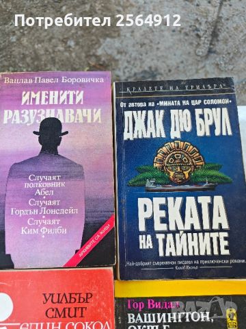 продавам лот от книги , снимка 2 - Художествена литература - 46546872