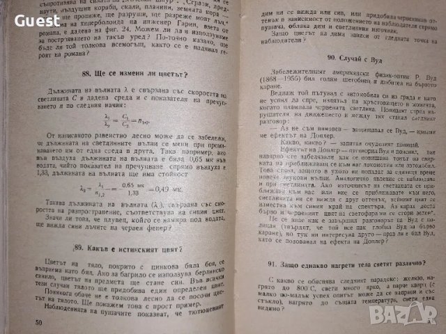 Парадокси и софизми Занимателни задачи, снимка 2 - Специализирана литература - 49348541