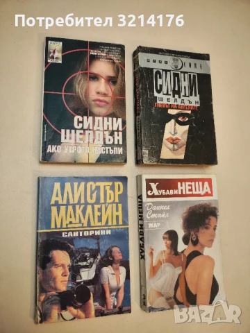 Ако утрото настъпи - Сидни Шелдън