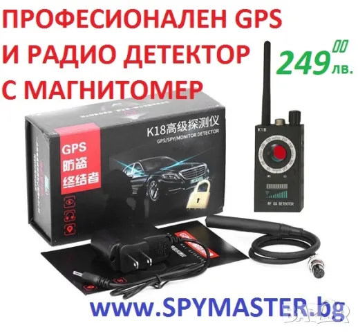 Професионален GPS и радио детектор с магнитомер, снимка 9 - Друга електроника - 47139996